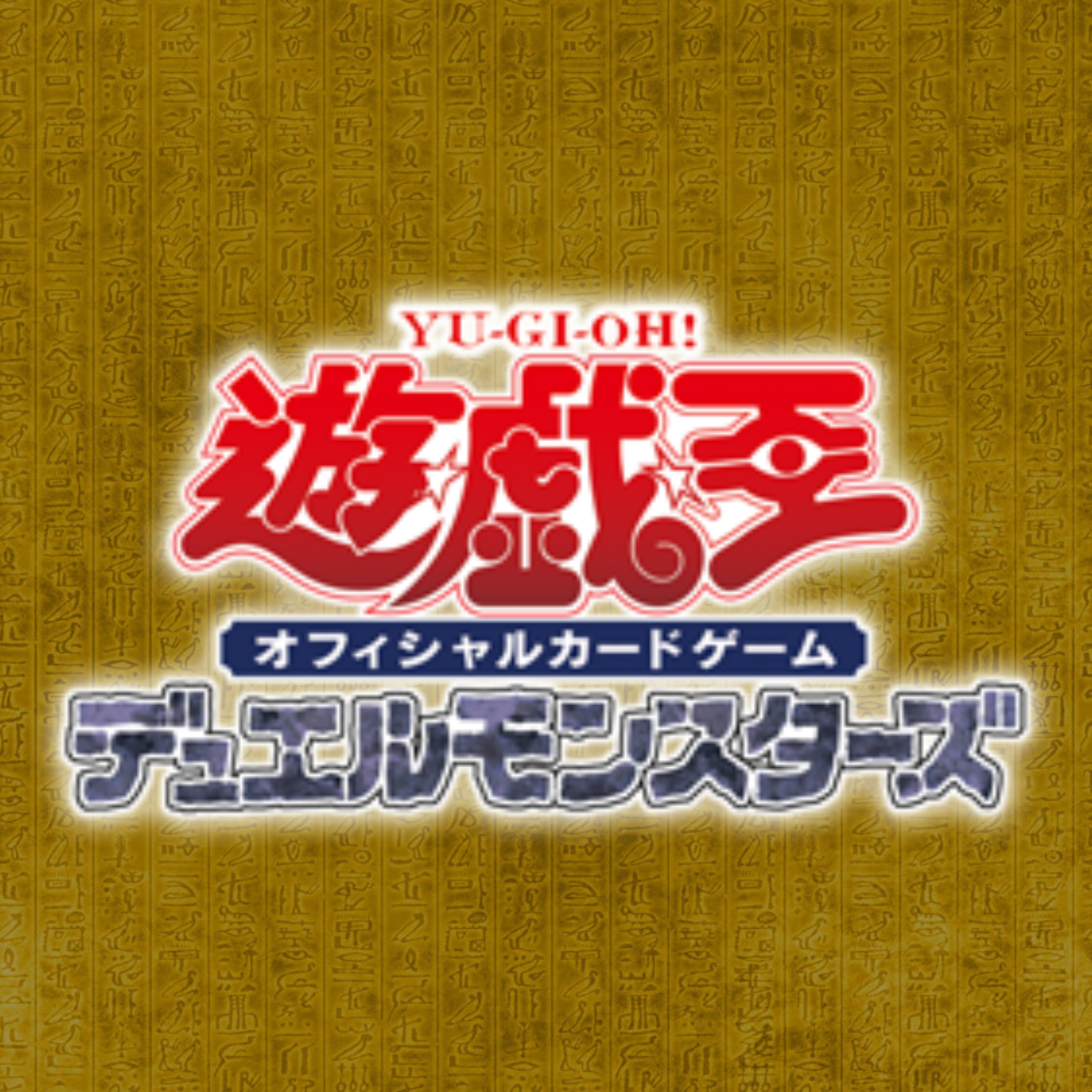 640,遊戯王　キン肉マン　ロックマン　ナルト　呪術廻戦　ワンピース 遊戯王 – Xrypto通販店