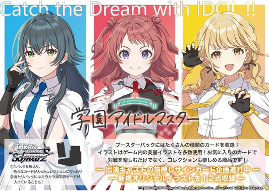 【予約商品】ヴァイスシュヴァルツ ブースターパック 学園アイドルマスター BOX