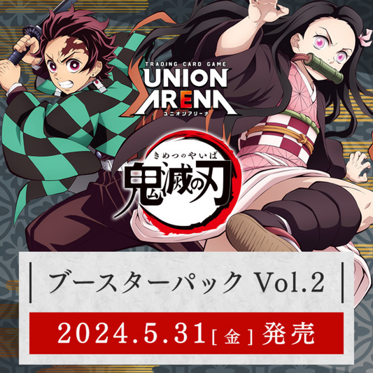 UNION ARENA ブースターパック 鬼滅の刃 Vol.2 【EX05BT】