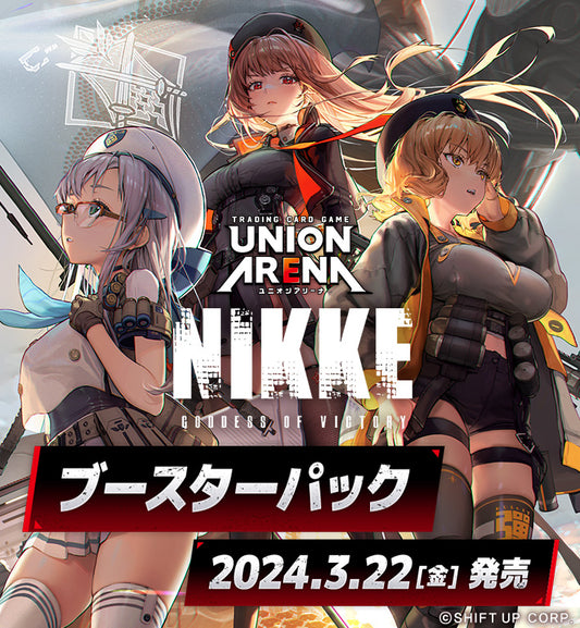 UNION ARENA ブースターパック 勝利の女神：NIKKE 【UA18BT】